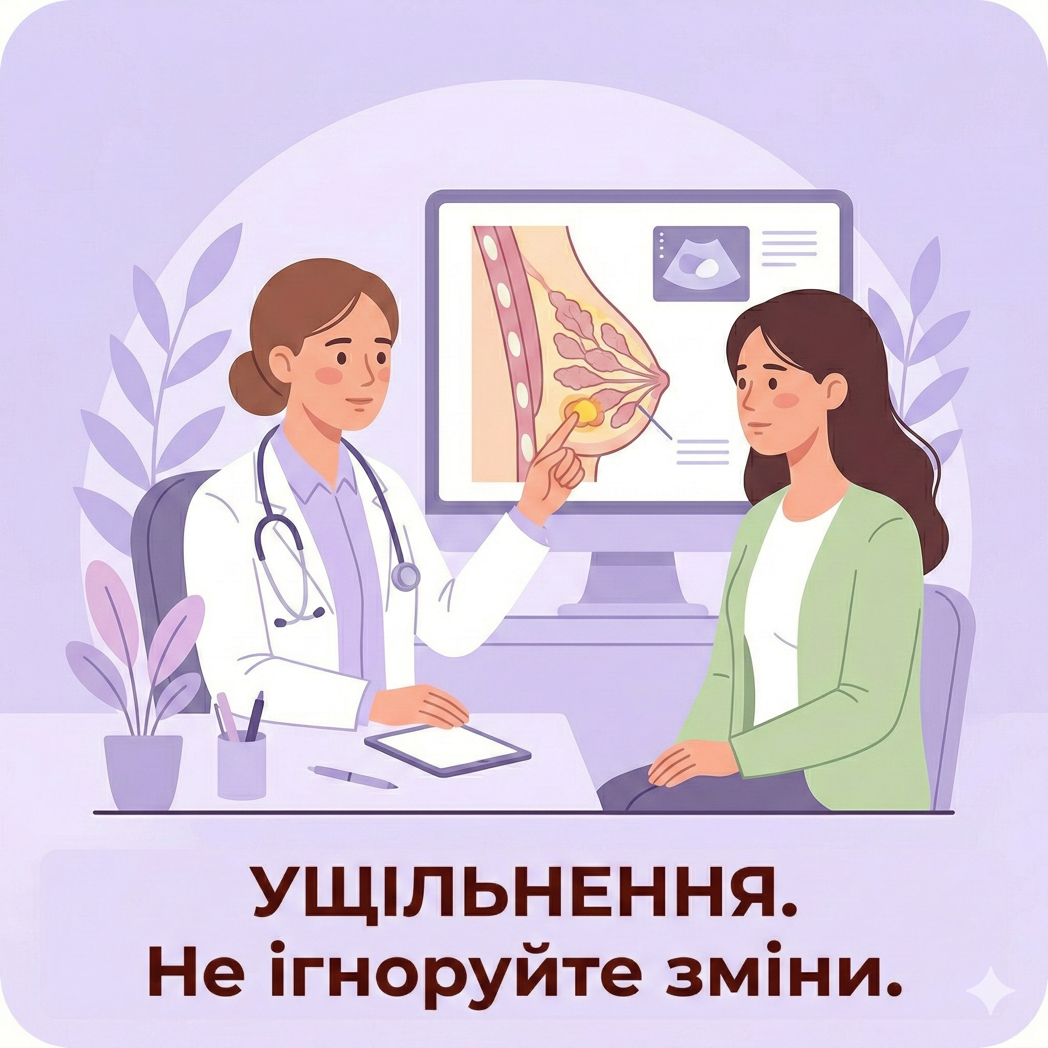 Ущільнення в молочній залозі