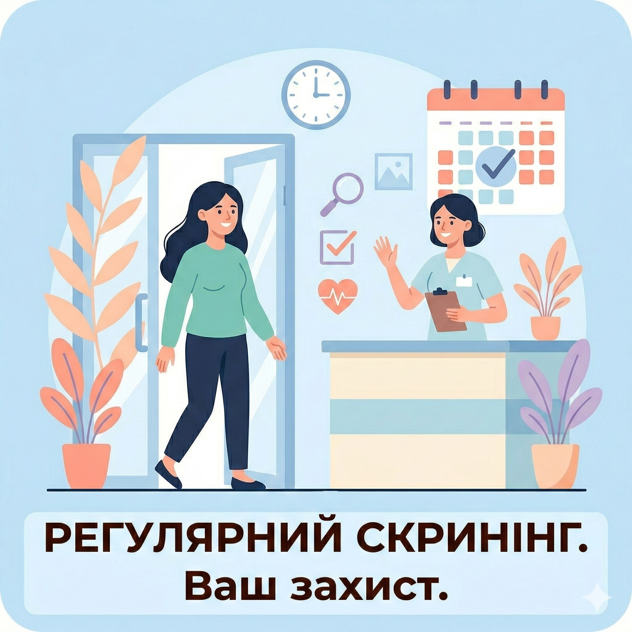 Регулярний скринінг молочних залоз