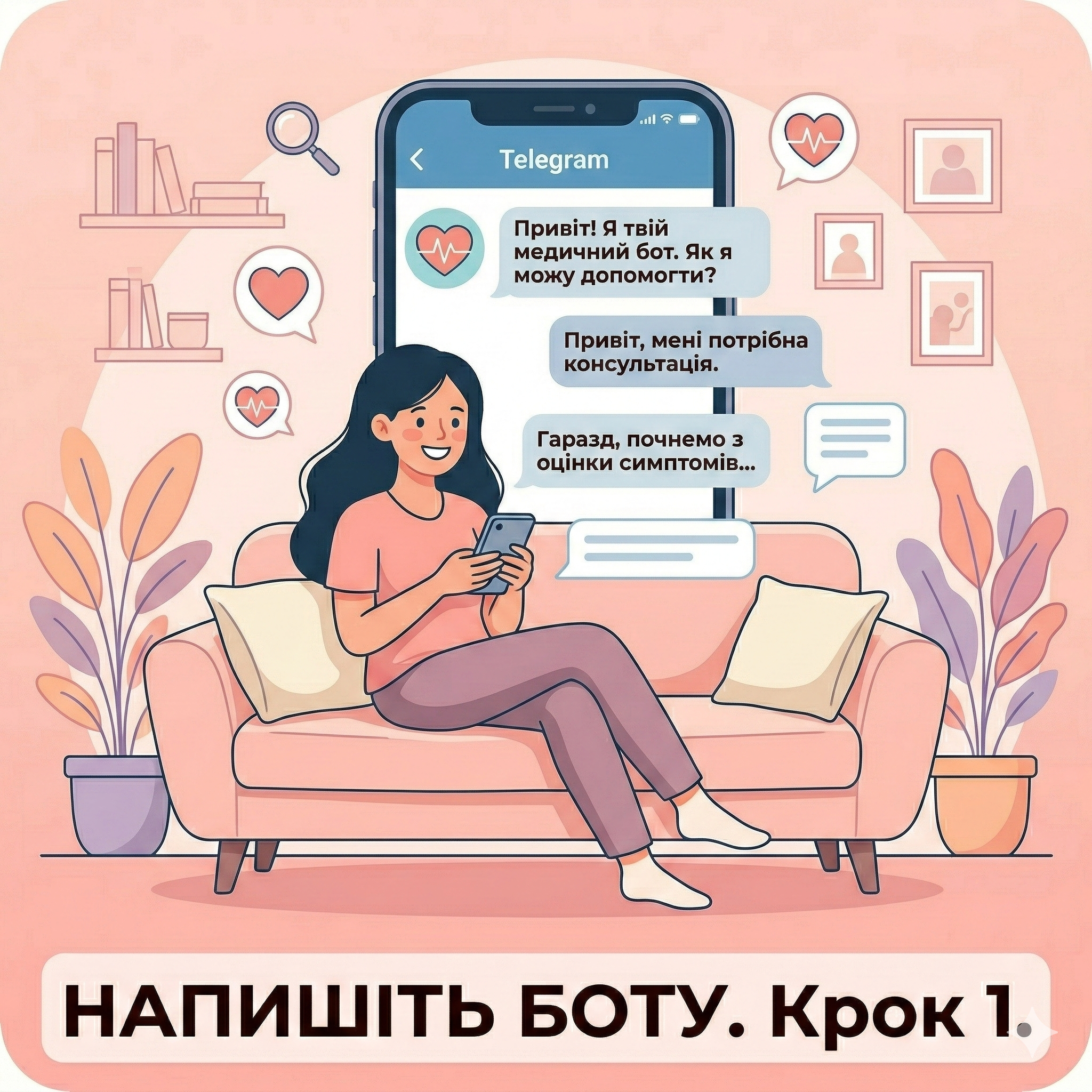 Напишіть боту у Telegram