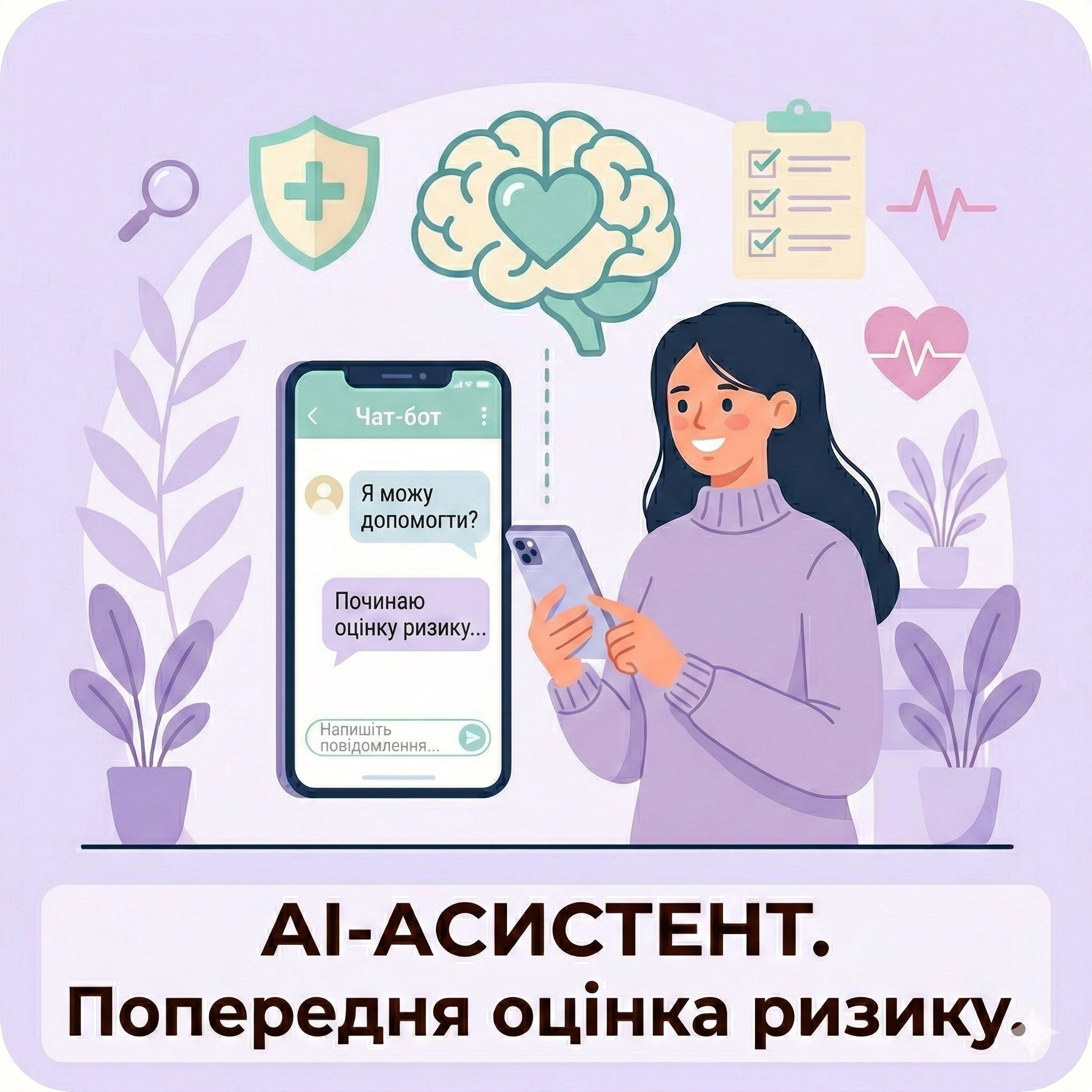 AI-асистент для оцінки симптомів